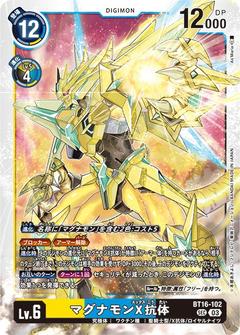 マグナモンX抗体[SEC][BT16-102]