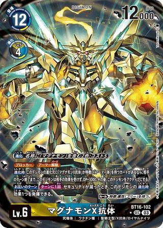 マグナモンX抗体[SEC★][BT16-102]