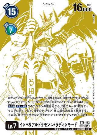 インペリアルドラモン:パラディンモード[背景白:金箔押し][SEC][BT8-112]