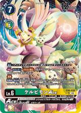 ケルビモンACE[SR★][EX6-035]