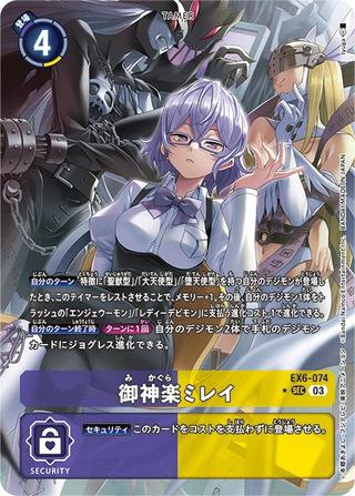 御神楽ミレイ[SEC★][EX6-074]