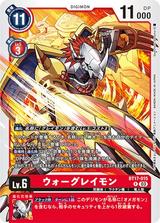ウォーグレイモン[R][BT17-015]