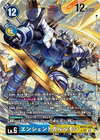 エンシェントガルルモン[SR★][BT17-028]