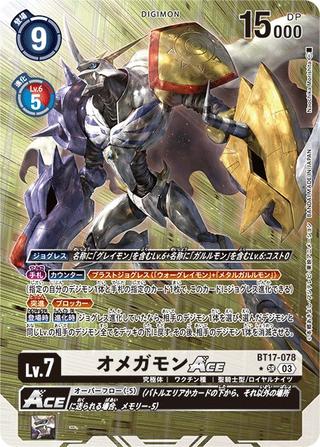 オメガモンACE[SR★][BT17-078]