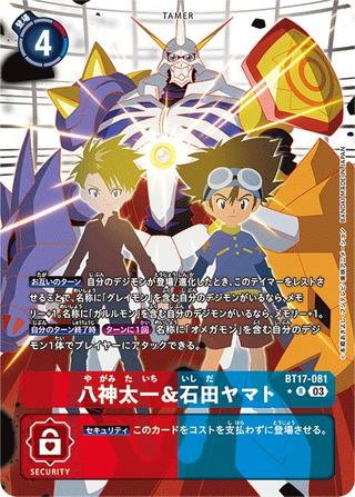八神太一&石田ヤマト[R★][BT17-081]