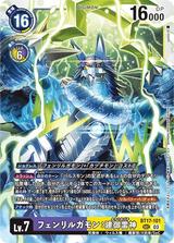 フェンリルガモン:建御雷神[SEC][BT17-101]