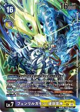 フェンリルガモン:建御雷神[SEC★][BT17-101]