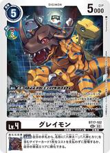 グレイモン[SEC][BT17-102]