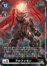 アルファモン[SR][illus:Naochika Morishita][パラレル][BT13-075]