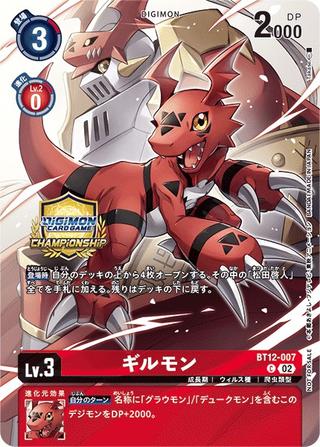 ギルモン[C][CHAMPIONSHIP][illust.Takase][BT12-007]