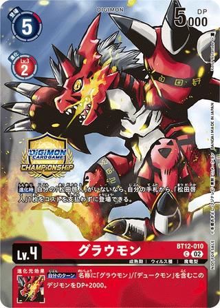 グラウモン[C][CHAMPIONSHIP][illust.Kenji Watanabe][BT12-010]