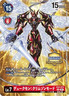 デュークモン:クリムゾンモード[SEC][CHAMPIONSHIP][illust.Kenji Watanabe][EX2-073]
