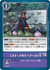 ミスト･メモリーブースト!![C][BT8-108]