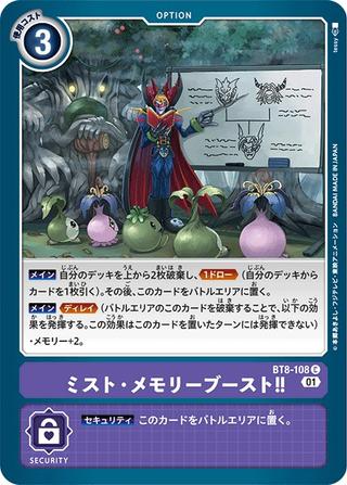ミスト･メモリーブースト!![C][BT8-108]