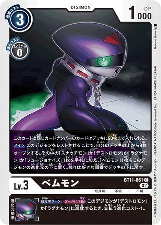 ベムモン[C][BT11-061]