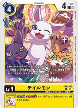 テイルモン[C][EX6-020]