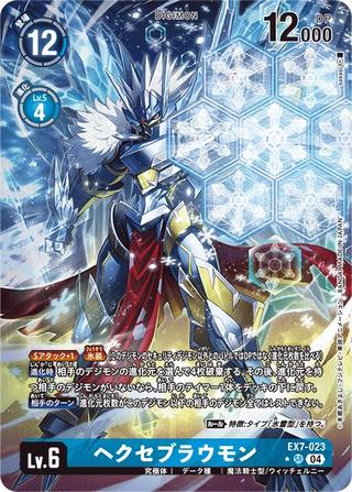 ヘクセブラウモン[SR★][EX7-023]