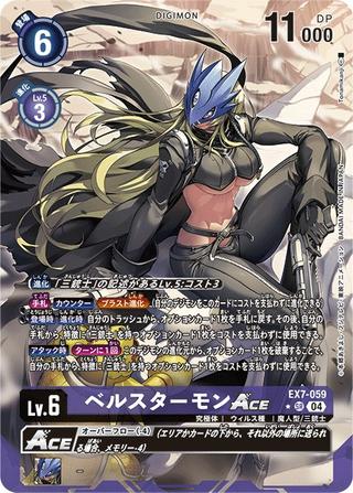 ベルスターモンACE[SR★][EX7-059]
