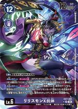 リリスモンX抗体[SR★][EX7-061]