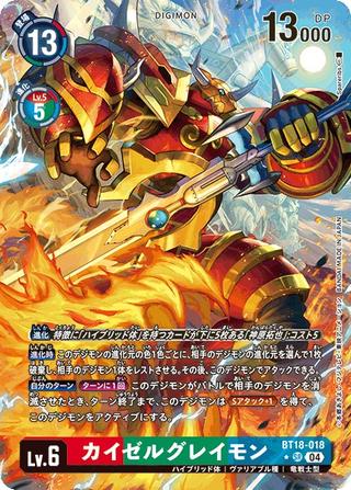 カイゼルグレイモン[SR★][BT18-018]