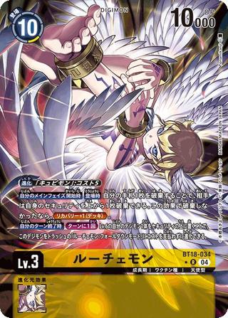 ルーチェモン[R★][BT18-034]