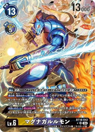 マグナガルルモン[SR★][BT18-042]