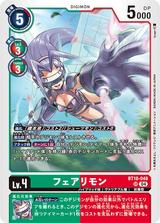 フェアリモン[SR][BT18-048]