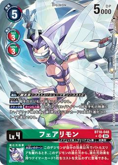 フェアリモン[SR★][BT18-048]
