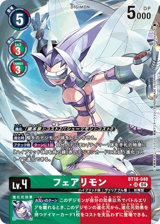 フェアリモン[SR★][BT18-048]