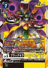 ブラックセラフィモンACE[SR][BT18-071]