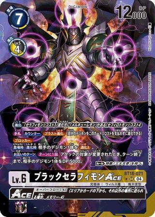 ブラックセラフィモンACE[SR★][BT18-071]