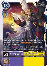 ルーチェモン:フォールダウンモード[SR][BT18-082]
