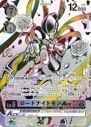 ロードナイトモンACE[SP][SR][BT18-083]