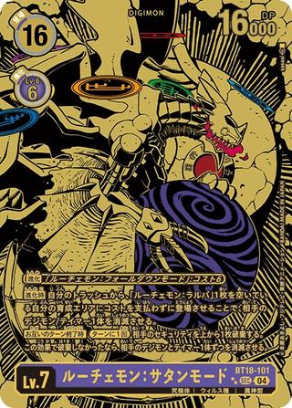 ルーチェモン:サタンモード[SEC★★][BT18-101]