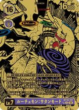 ルーチェモン:サタンモード[SEC★★][BT18-101]