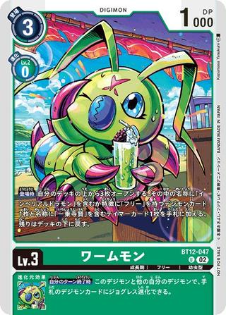 ワームモン[U/パラレル][BT12-047]