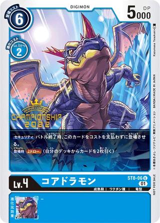 コアドラモン[U][CHAMPIONSHIP2022][ST8-06]