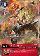 アグニモン[P/パラレル][P-029]