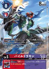 パイルドラモン[illus.BADLUCK][U/パラレル][EX3-010]