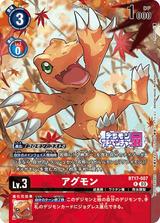 アグモン[デジモンアドベンチャー展][illus:Ryodan][R/パラレル][BT17-007]