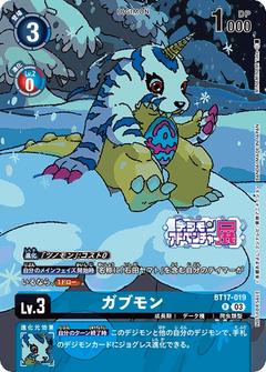ガブモン[デジモンアドベンチャー展][illus.illus:MINAMINAMITake][R/パラレル][BT17-019]