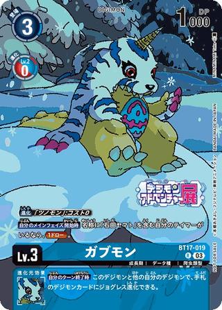 ガブモン[デジモンアドベンチャー展][illus.illus:MINAMINAMITake][R/パラレル][BT17-019]