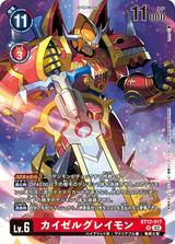 カイゼルグレイモン[illus.tessy][SR/パラレル][BT12-017]
