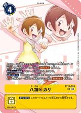 八神ヒカリ[プレミアムヒロインズセット][R/パラレル][BT15-084]