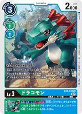 ドラコモン[U][EX3-037]