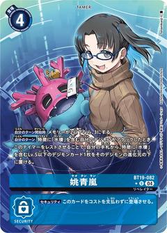 姚青嵐[U★][BT19-082]