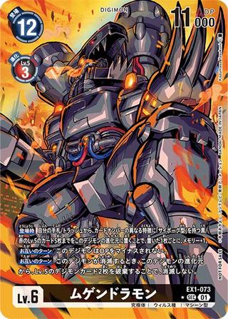 ムゲンドラモン[SEC★][illus:Kazumasa Yasukuni][EX1-073]