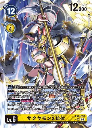 サクヤモンX抗体[SR★][EX8-037]