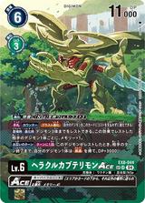 ヘラクルカブテリモンACE [SP][EX8-044]