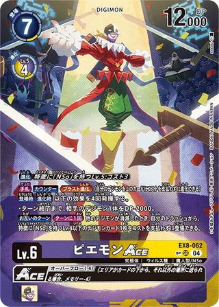 ピエモンACE[SP][EX8-062]